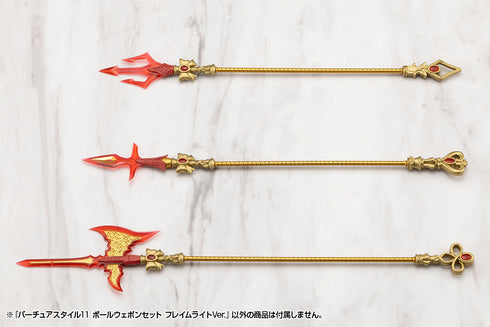 『M.S.G モデリングサポートグッズ』バーチュアスタイル11 ポールウェポンセット フレイムライトVer.